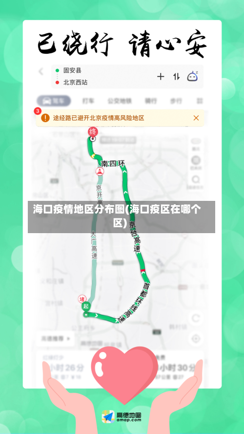 海口疫情地区分布图(海口疫区在哪个区)-第2张图片