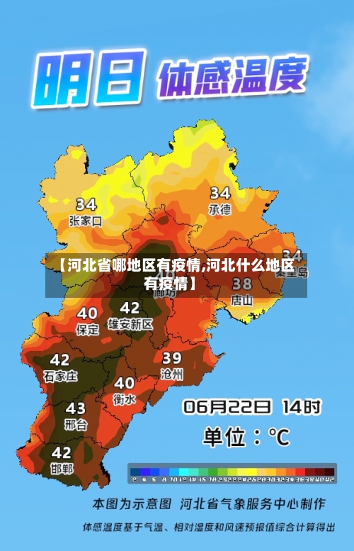 【河北省哪地区有疫情,河北什么地区有疫情】-第2张图片