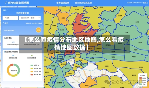 【怎么查疫情分布地区地图,怎么看疫情地图数据】