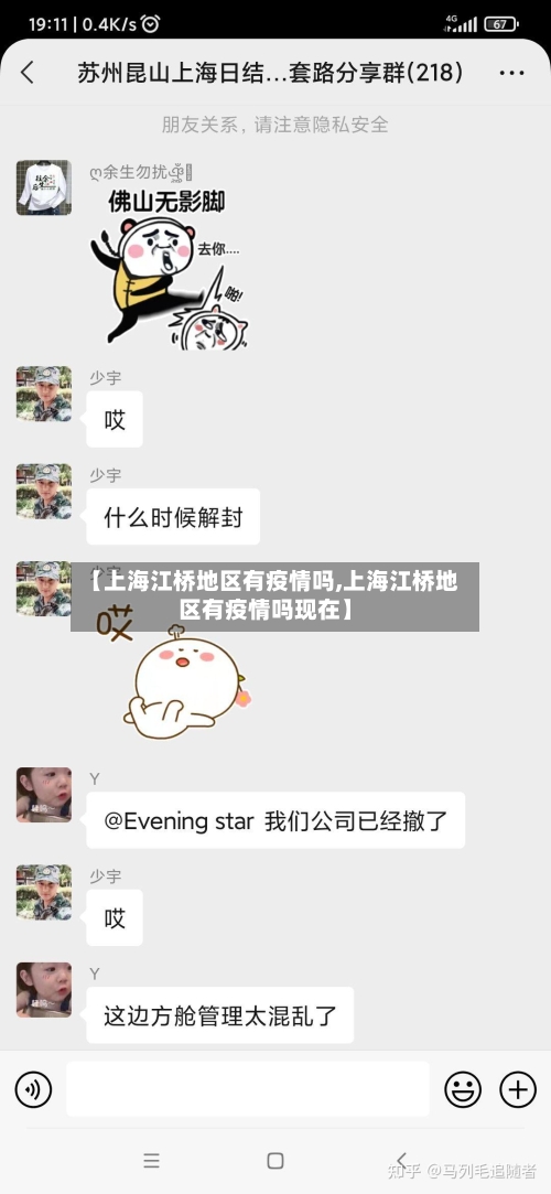 【上海江桥地区有疫情吗,上海江桥地区有疫情吗现在】