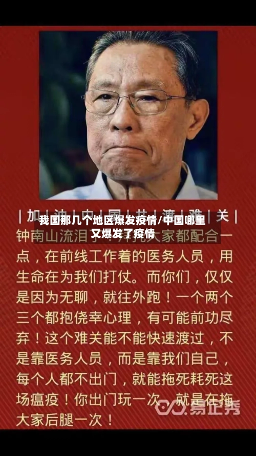我国那几个地区爆发疫情/中国哪里又爆发了疫情