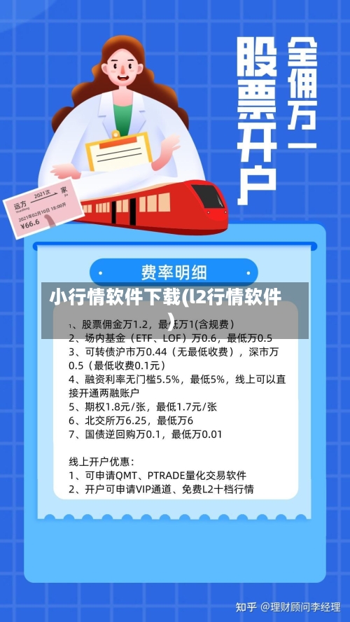 小行情软件下载(l2行情软件)-第3张图片