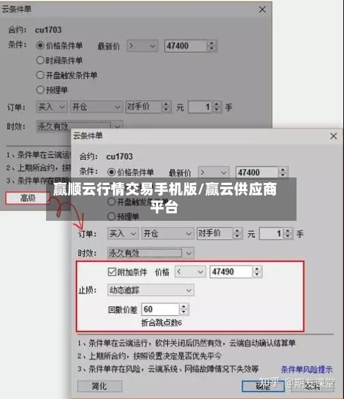 赢顺云行情交易手机版/赢云供应商平台-第3张图片