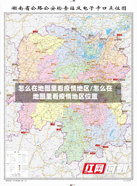 怎么在地图里看疫情地区/怎么在地图里看疫情地区位置