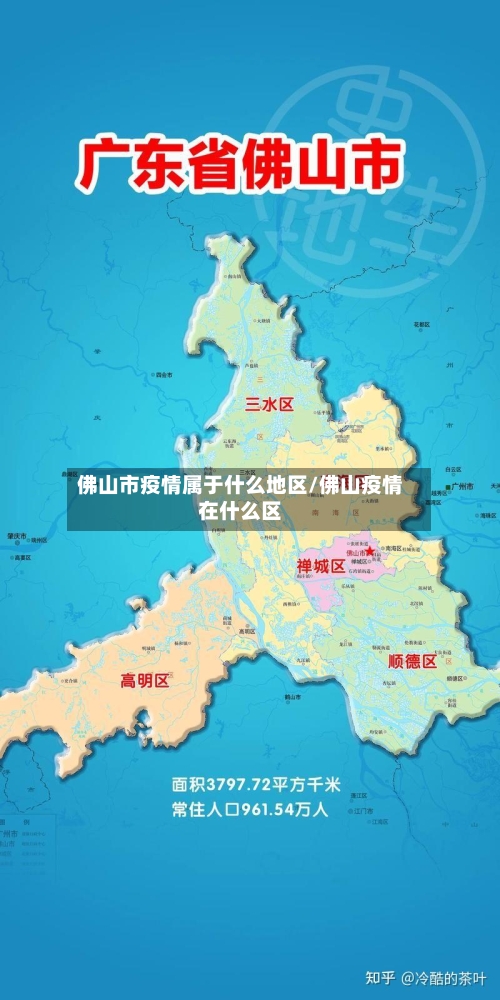 佛山市疫情属于什么地区/佛山疫情在什么区