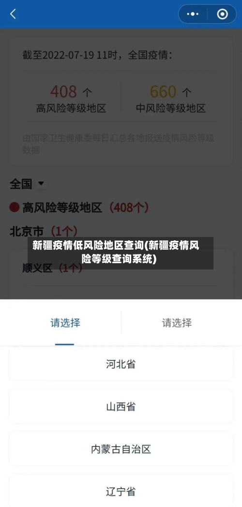 新疆疫情低风险地区查询(新疆疫情风险等级查询系统)-第3张图片