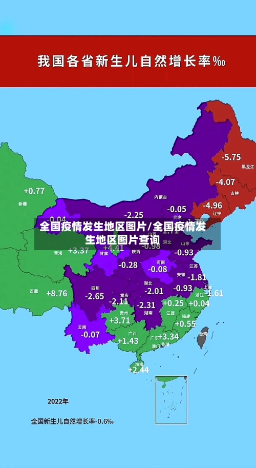全国疫情发生地区图片/全国疫情发生地区图片查询