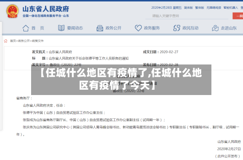 【任城什么地区有疫情了,任城什么地区有疫情了今天】