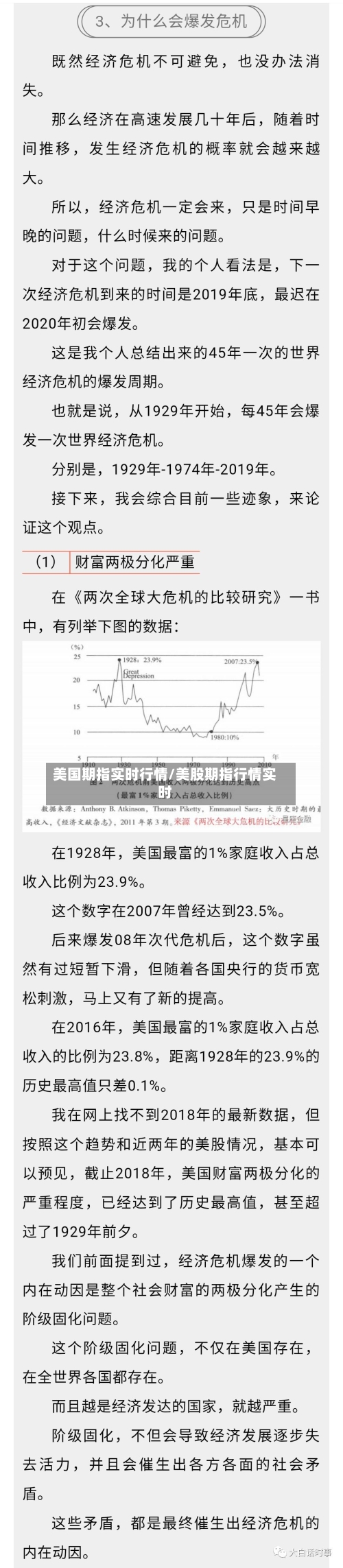 美国期指实时行情/美股期指行情实时