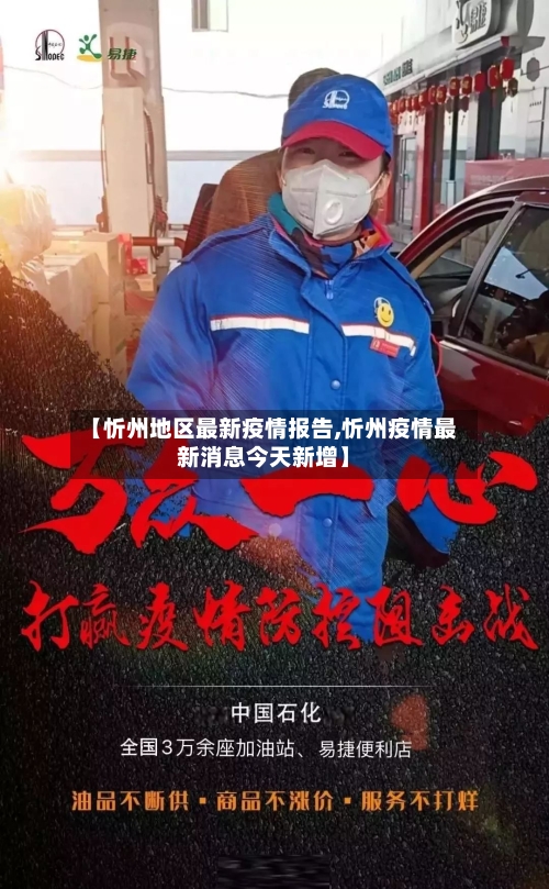 【忻州地区最新疫情报告,忻州疫情最新消息今天新增】