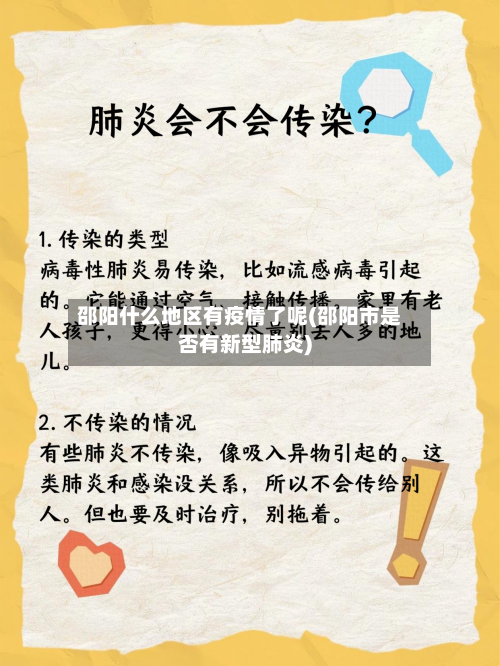邵阳什么地区有疫情了呢(邵阳市是否有新型肺炎)