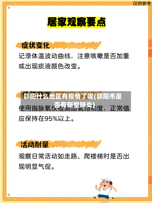 邵阳什么地区有疫情了呢(邵阳市是否有新型肺炎)-第2张图片