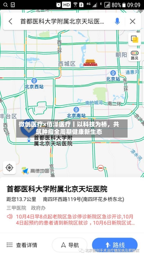 微创医疗×佰泽医疗丨以科技为桥，共筑肿瘤全周期健康新生态-第3张图片