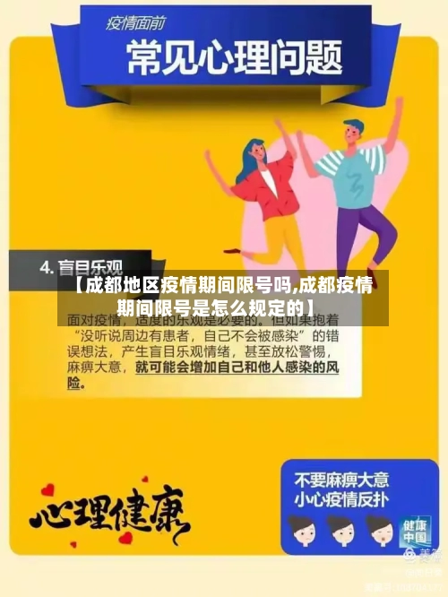 【成都地区疫情期间限号吗,成都疫情期间限号是怎么规定的】-第2张图片