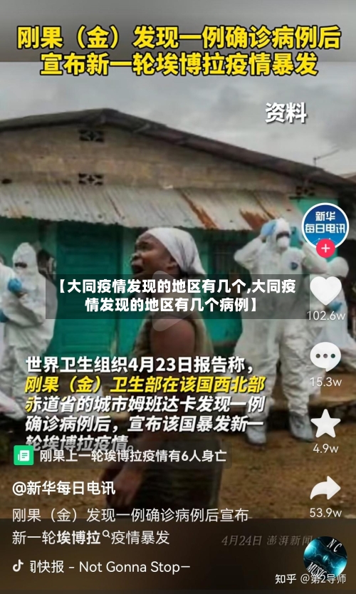 【大同疫情发现的地区有几个,大同疫情发现的地区有几个病例】