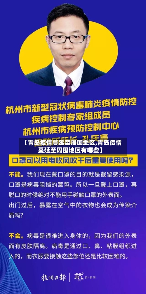 【青岛疫情蔓延至周围地区,青岛疫情蔓延至周围地区有哪些】-第2张图片