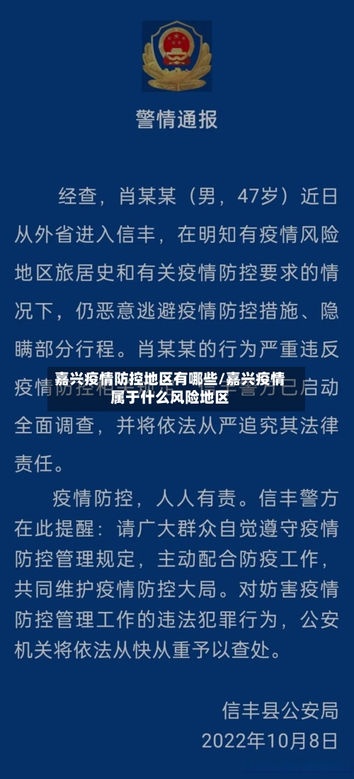 嘉兴疫情防控地区有哪些/嘉兴疫情属于什么风险地区