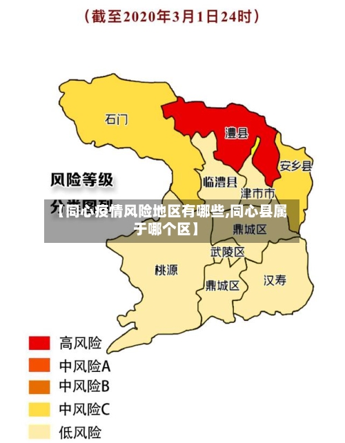 【同心疫情风险地区有哪些,同心县属于哪个区】-第2张图片