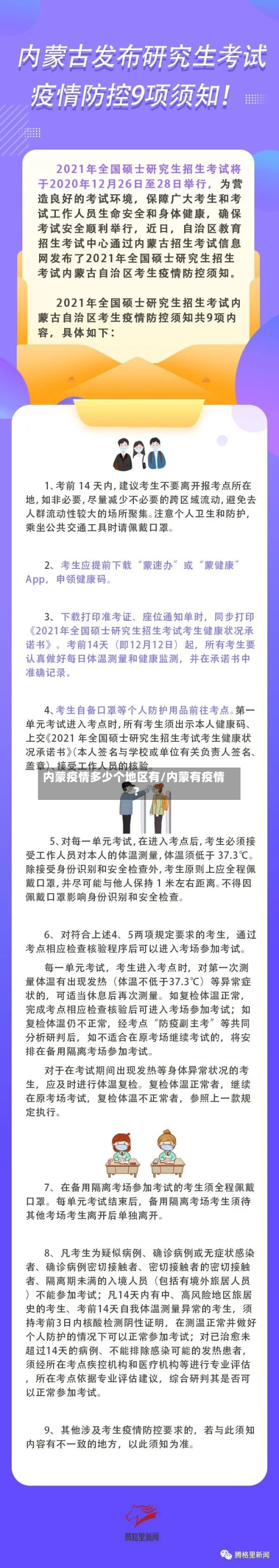 内蒙疫情多少个地区有/内蒙有疫情?-第3张图片