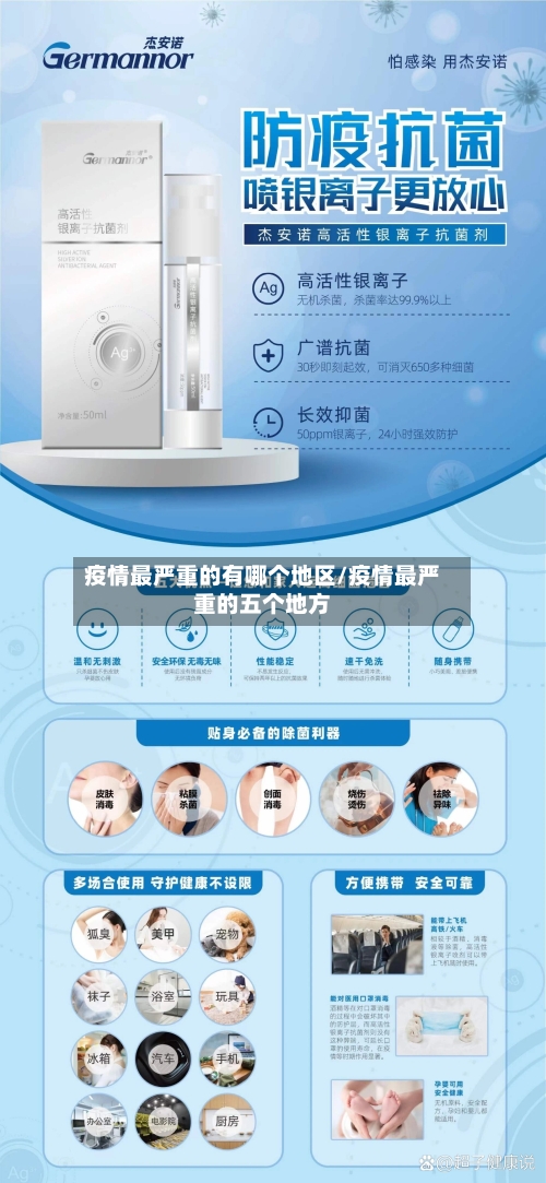 疫情最严重的有哪个地区/疫情最严重的五个地方-第2张图片