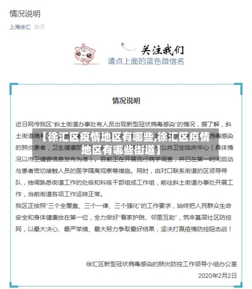 【徐汇区疫情地区有哪些,徐汇区疫情地区有哪些街道】-第3张图片