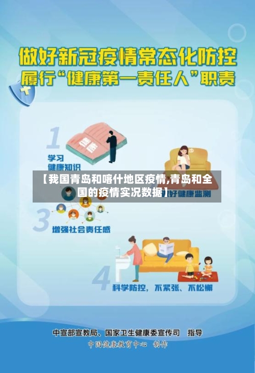 【我国青岛和喀什地区疫情,青岛和全国的疫情实况数据】-第2张图片