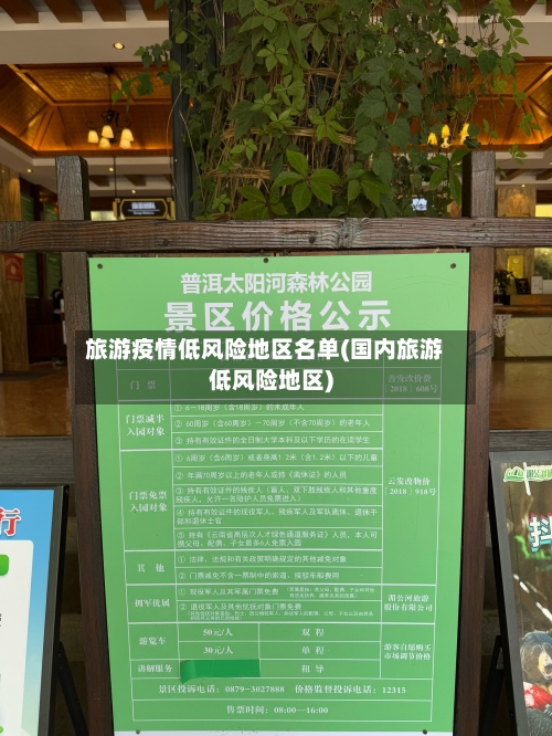 旅游疫情低风险地区名单(国内旅游低风险地区)-第3张图片