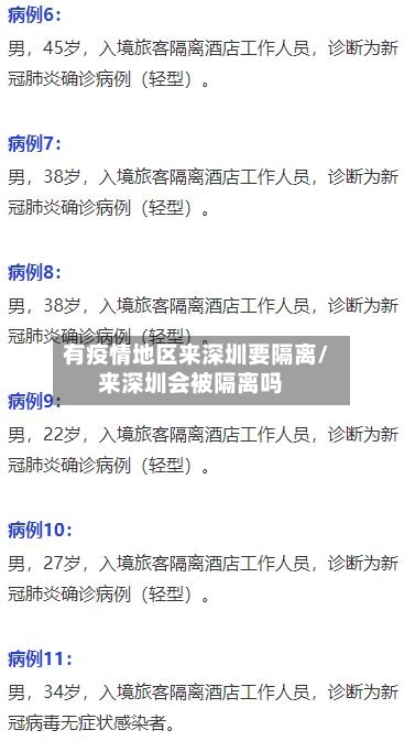 有疫情地区来深圳要隔离/来深圳会被隔离吗-第2张图片