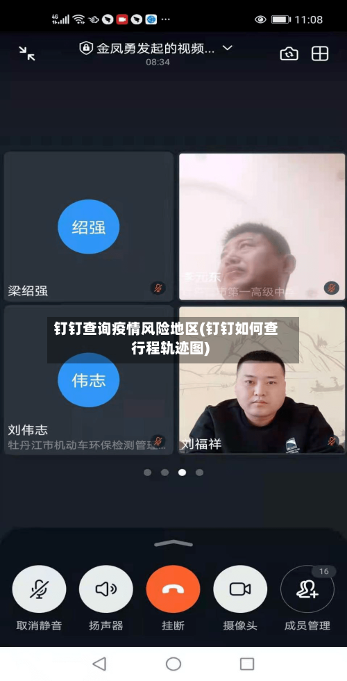 钉钉查询疫情风险地区(钉钉如何查行程轨迹图)-第2张图片