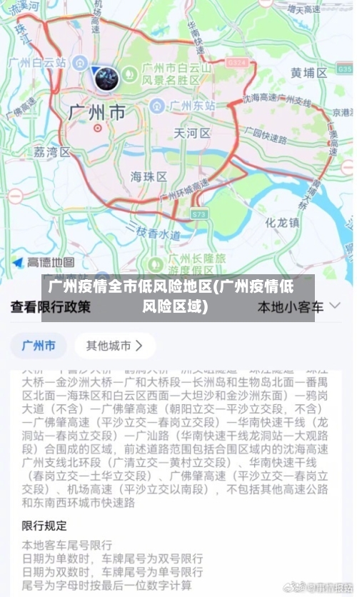 广州疫情全市低风险地区(广州疫情低风险区域)