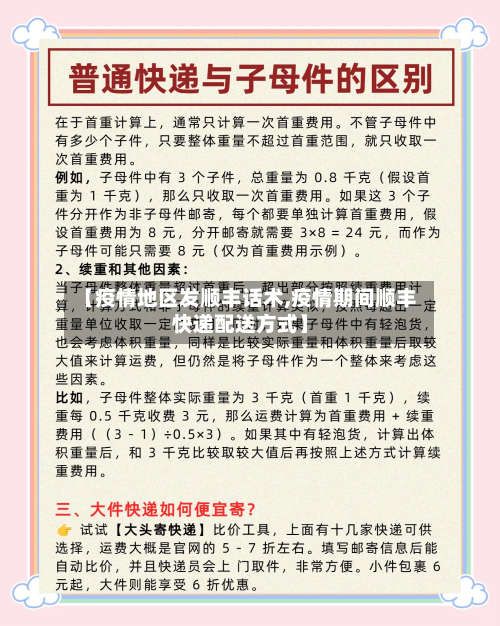 【疫情地区发顺丰话术,疫情期间顺丰快递配送方式】