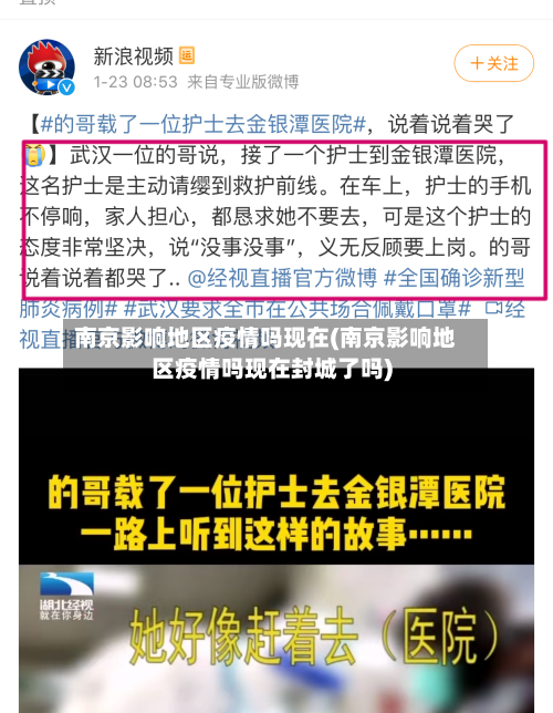 南京影响地区疫情吗现在(南京影响地区疫情吗现在封城了吗)-第3张图片