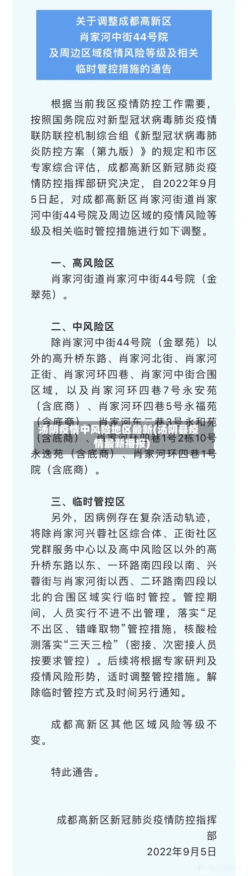 汤阴疫情中风险地区最新(汤阴县疫情最新播报)