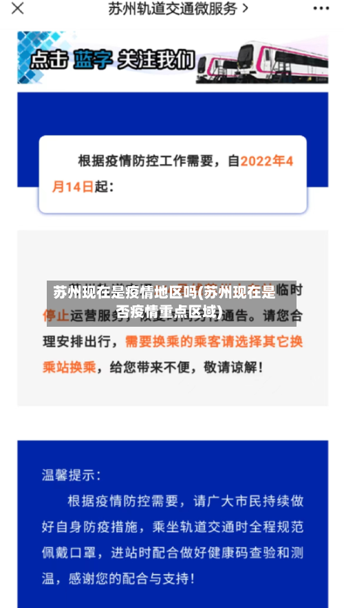苏州现在是疫情地区吗(苏州现在是否疫情重点区域)-第2张图片