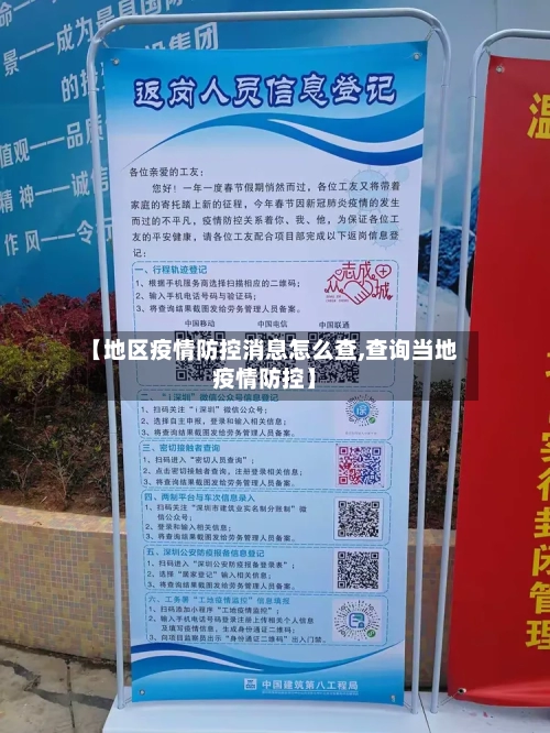 【地区疫情防控消息怎么查,查询当地疫情防控】-第2张图片
