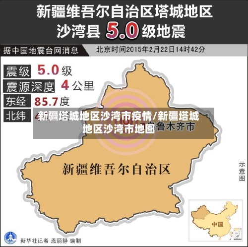 新疆塔城地区沙湾市疫情/新疆塔城地区沙湾市地图