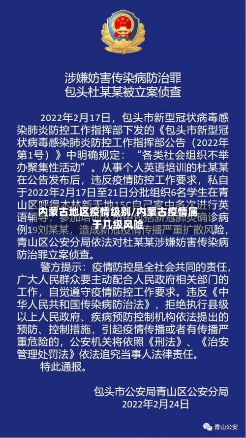 内蒙古地区疫情级别/内蒙古疫情属于几级风险-第3张图片