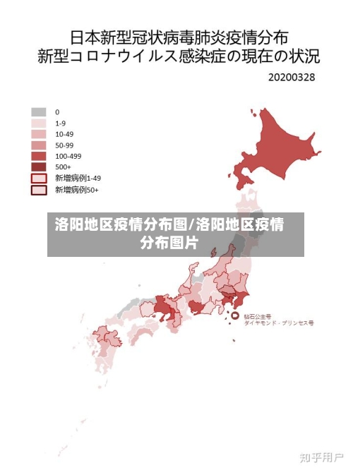 洛阳地区疫情分布图/洛阳地区疫情分布图片