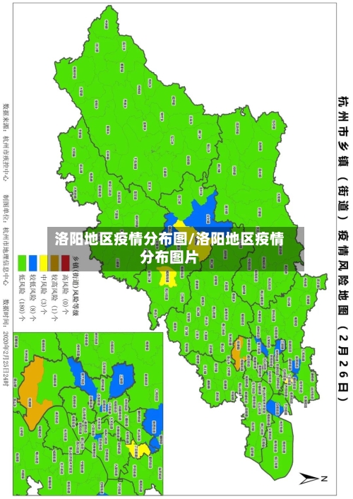 洛阳地区疫情分布图/洛阳地区疫情分布图片-第2张图片