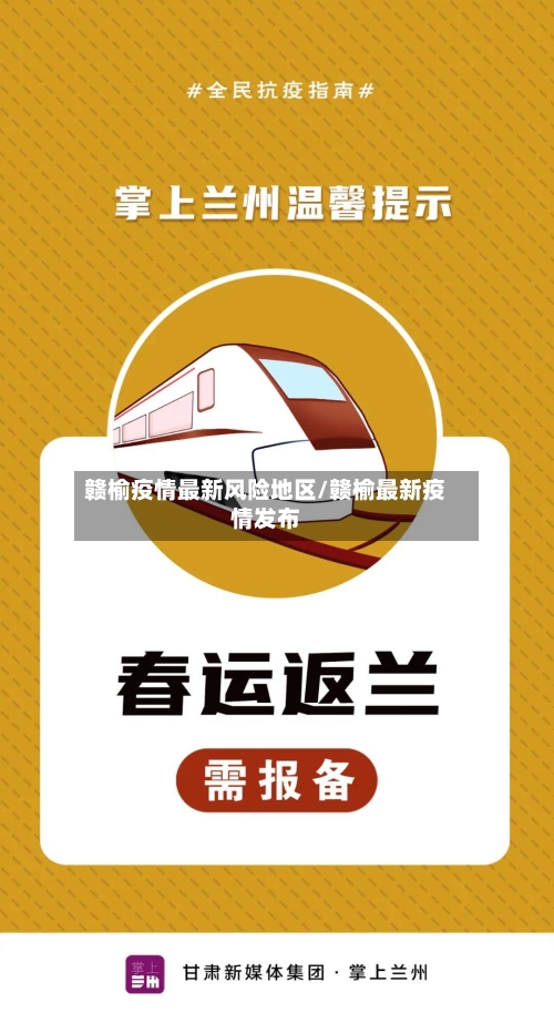 赣榆疫情最新风险地区/赣榆最新疫情发布