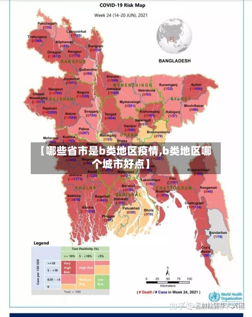 【哪些省市是b类地区疫情,b类地区哪个城市好点】