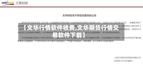 【文华行情软件收费,文华期货行情交易软件下载】