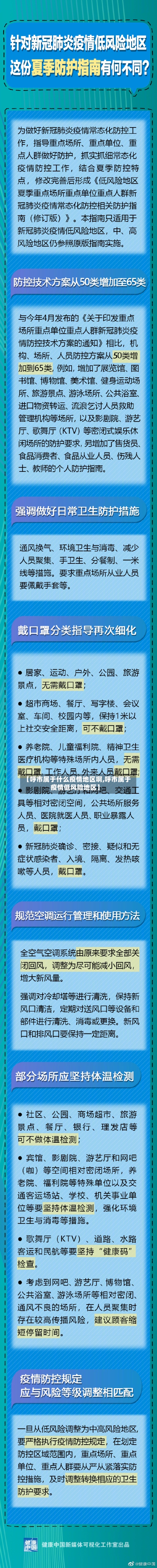 【呼市属于什么疫情地区啊,呼市属于疫情低风险地区】
