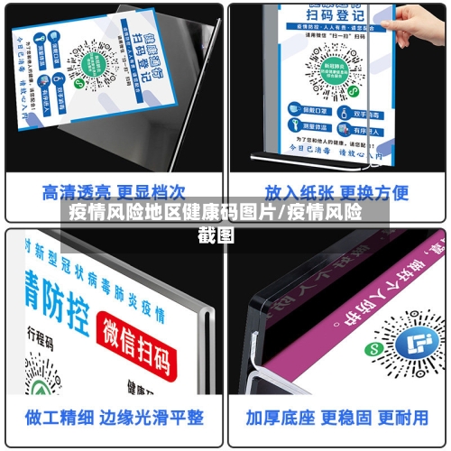疫情风险地区健康码图片/疫情风险截图-第3张图片