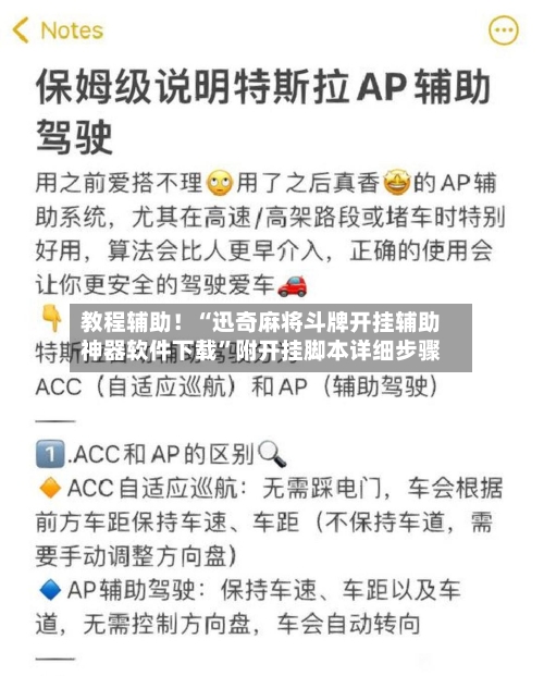 教程辅助！“迅奇麻将斗牌开挂辅助神器软件下载”附开挂脚本详细步骤