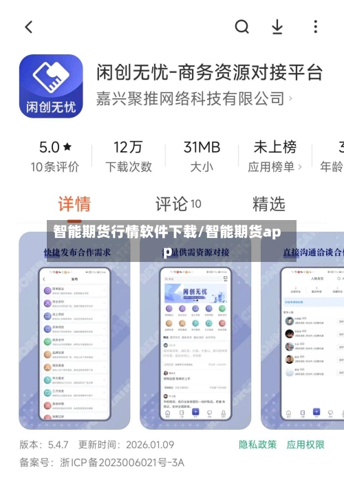 智能期货行情软件下载/智能期货app