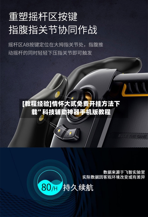 [教程经验]情怀大贰免费开挂方法下载”科技辅助神器手机版教程