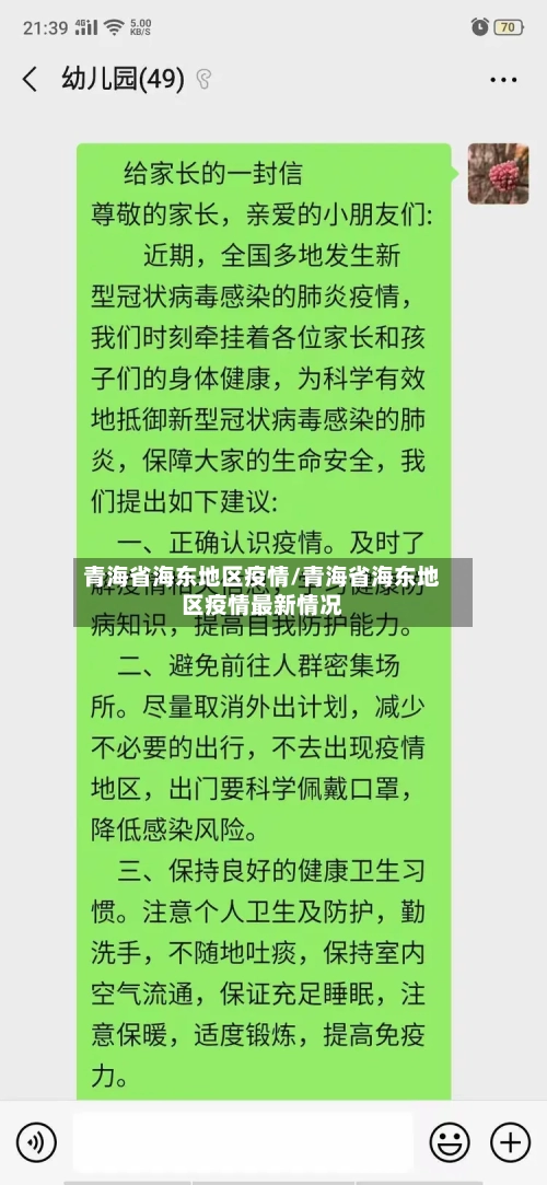 青海省海东地区疫情/青海省海东地区疫情最新情况