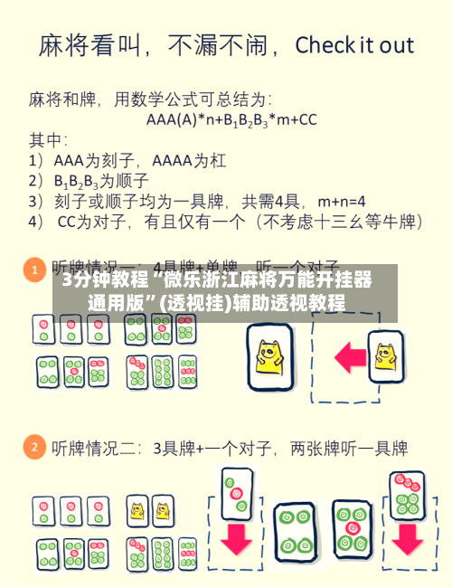 3分钟教程“微乐浙江麻将万能开挂器通用版	”(透视挂)辅助透视教程-第2张图片