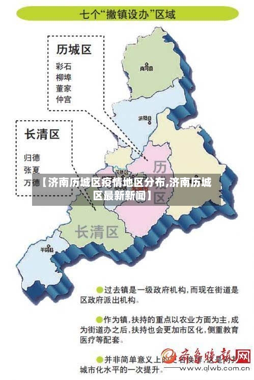 【济南历城区疫情地区分布,济南历城区最新新闻】-第3张图片